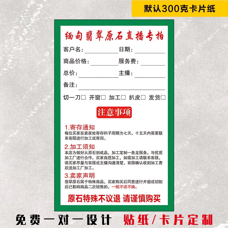 原石开单卡定制设计各类珠宝玉石翡翠文玩快手模板内容卡片贴纸等
