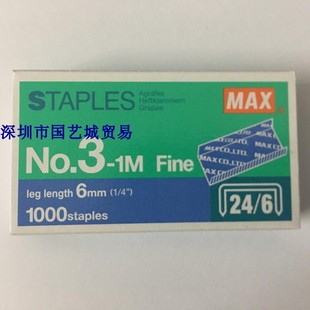 进口MAX 美克司|NO.3-1M书钉STAPLES3号订书钉 24/6大号标准书钉