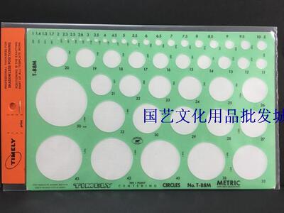 正美国太米Timely品泰米钻石珠宝设计模板绘图模板T-88M大正圆形