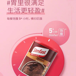 slimfast代餐奶昔营养饱腹控卡早餐蛋白质膳食纤维