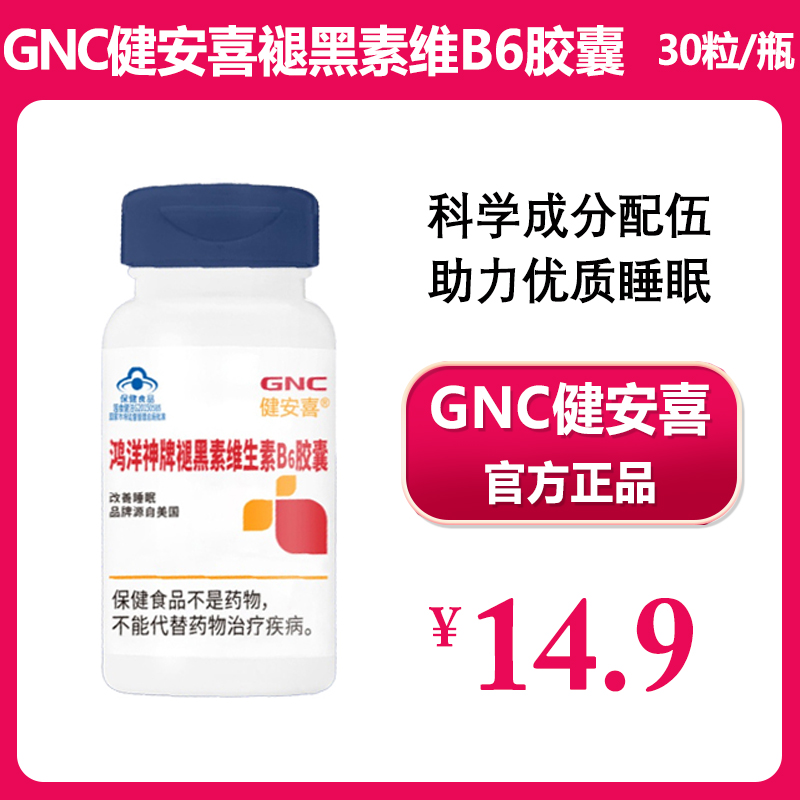 GNC健安喜褪黑素维B6胶囊睡眠