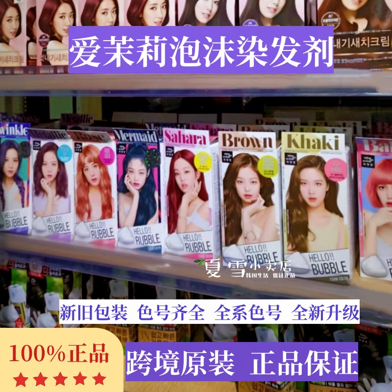 新包装新色号韩国爱茉莉染发剂粉蓝绿灰棕彩色黑植物泡泡沫染发膏