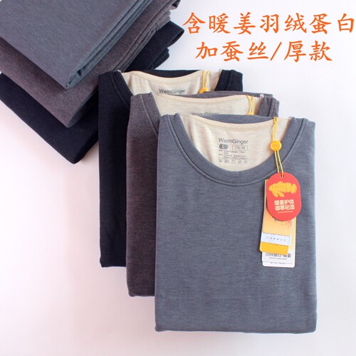 冠得加厚男内衣姜暖发热保暖套装