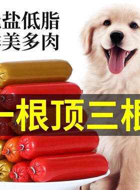 狗狗零食大火腿肠整箱猫狗通用