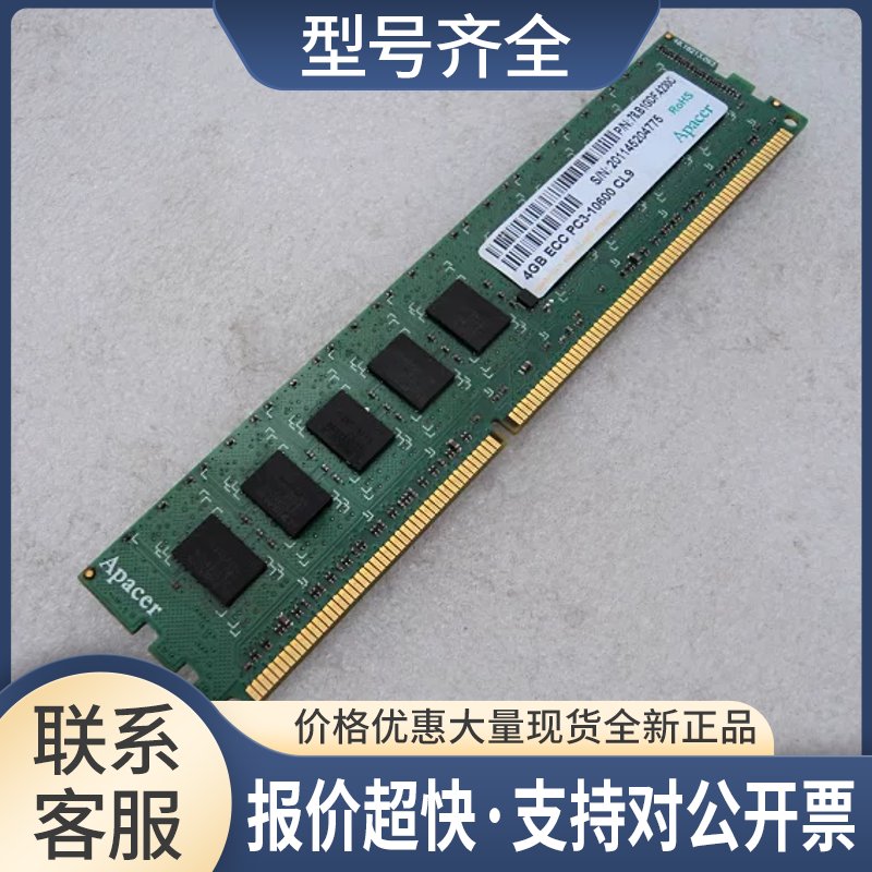 Apacer/宇瞻DDR3 1333 台式机服务器4GB ECC PC3-10600内存条议价图片