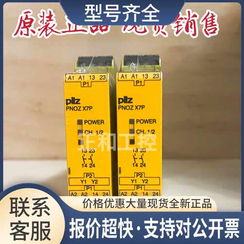 777059安全继电器PNOZ X7P 24VAC/DC 2n/o继电器议价