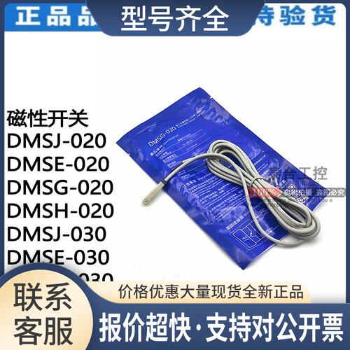 DMSG-020 DMSE DMSG-030 DMSJ/DMSH磁性接近开关议价