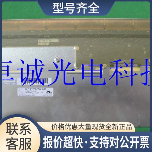 NL13676BC18-01D NEC 11.1寸工控液晶显示屏 价格咨询议价