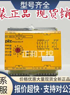 继电器 PNOZ XV3.1P 30/24VDC 订货号777520 777530议价