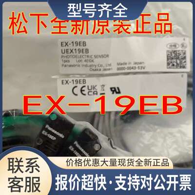 对射型光电开关EX-13P EX-13BD 13EP 19 EX-13EA 13EBD EX-19APN