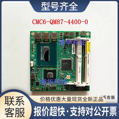 CMC6-QM87主板 CMC6-QM87-4400-0工控主板 实物如图 议价议价