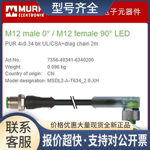 7356-40341-6340200 PUR4x0.34公直头/母90°M12 LED绿黄白色议价