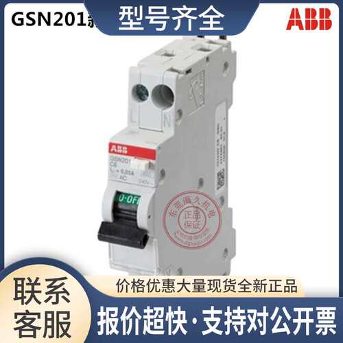 正品漏电保护断路器GSN201L 1P+NA C6A C10A C16A C20A C25A议价