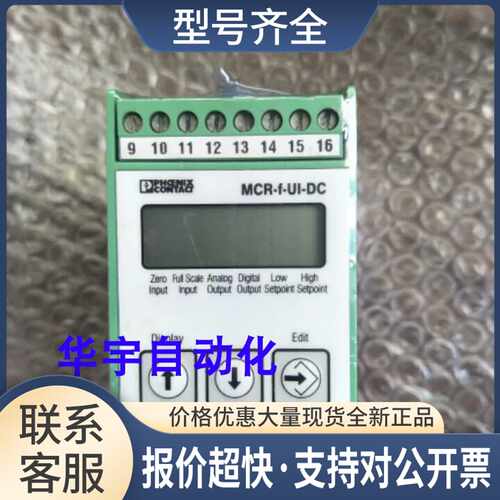 频率测量变送器MCR-F-UI-DC货号2814605议价