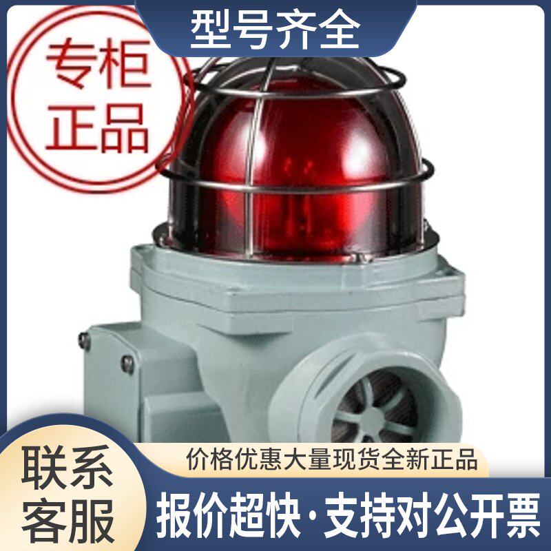 可莱特声光报警器内压防爆 灯泡 反射镜旋转警示灯SNES报警灯议价