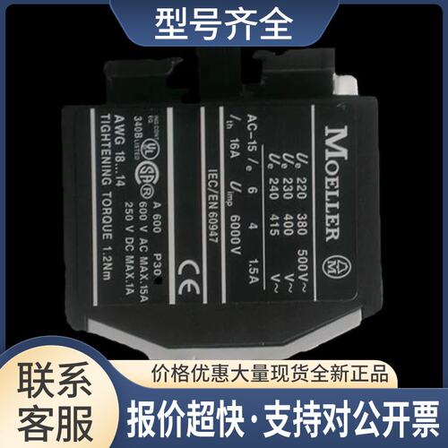 金钟穆勒 正品接触器辅助头11DIL M 1开1闭议价