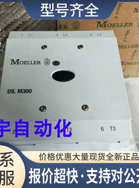 德国MOELLER金钟穆勒接触器DILM300 DIL M300/22(RA250)议价