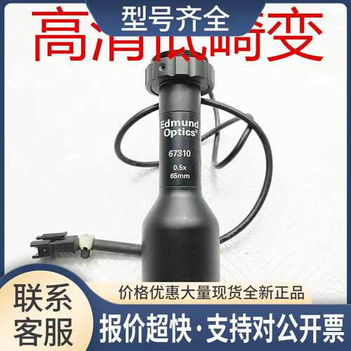Edmund Optics 远心镜头同轴0.5X65mm白光24V倍率0.5物距65MM高清