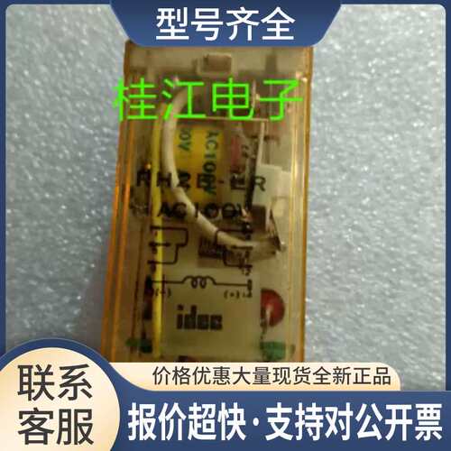 和泉RH2B-LR AC100V ;RH2B AC120V 继电器 拍前先询议价