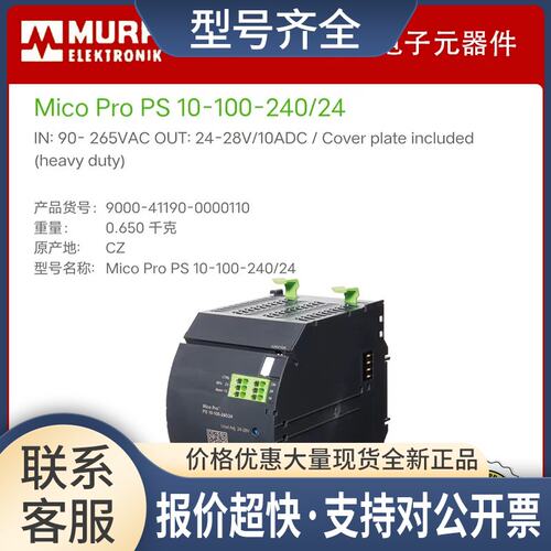 9000-41190-0000110IN: 90...265V OUT:24..28V 电流:10A议价
