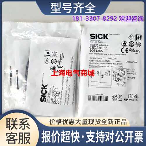 GS2S-D1311 GSE2S-N1311对射2068762光电20698421064365议价