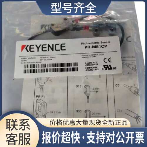 PR-MB15C3PL正品小型光电开关传感器正品包邮议价议价