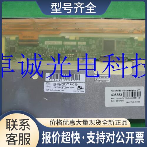 NL10260BC19-01D NL10260BC19-019寸 投影液晶显示屏幕议价