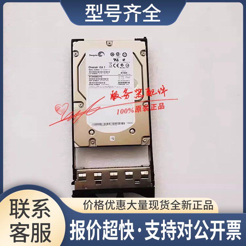450GB 15K FC 0235G123 ST9Z3D450 S5600 存储服务器硬盘议价