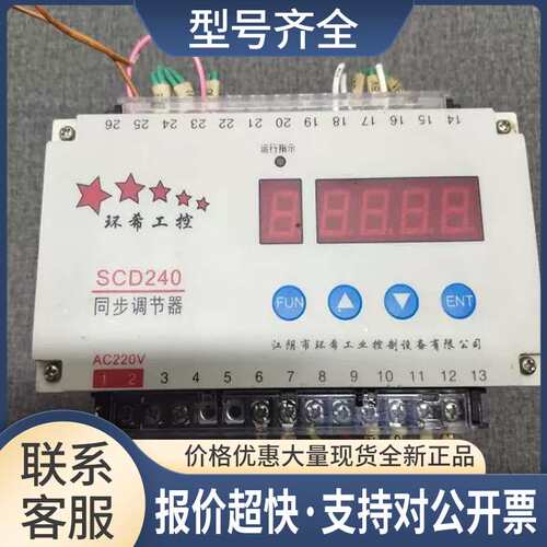 环希工控SCD240同步调节器 包好议价