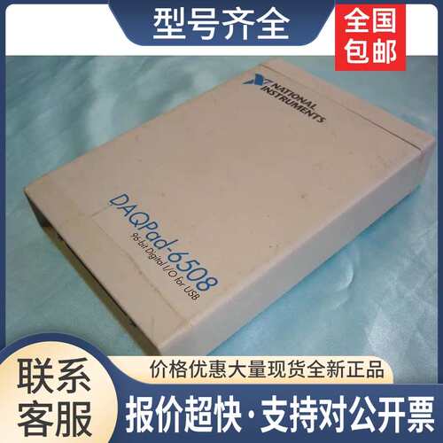 8成新正品NI的DAQpad-6508通讯信DAQ数据采集卡可开票议价