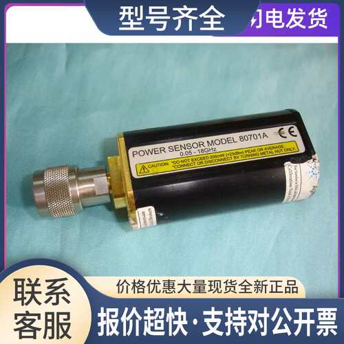 Giga-tronics 是德/ 80701A功率探头  单头无线议价