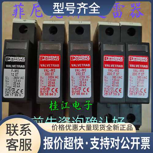 2817741 避雷器VAL-MS 230IT ST 385V 40kA 275V /335V议价