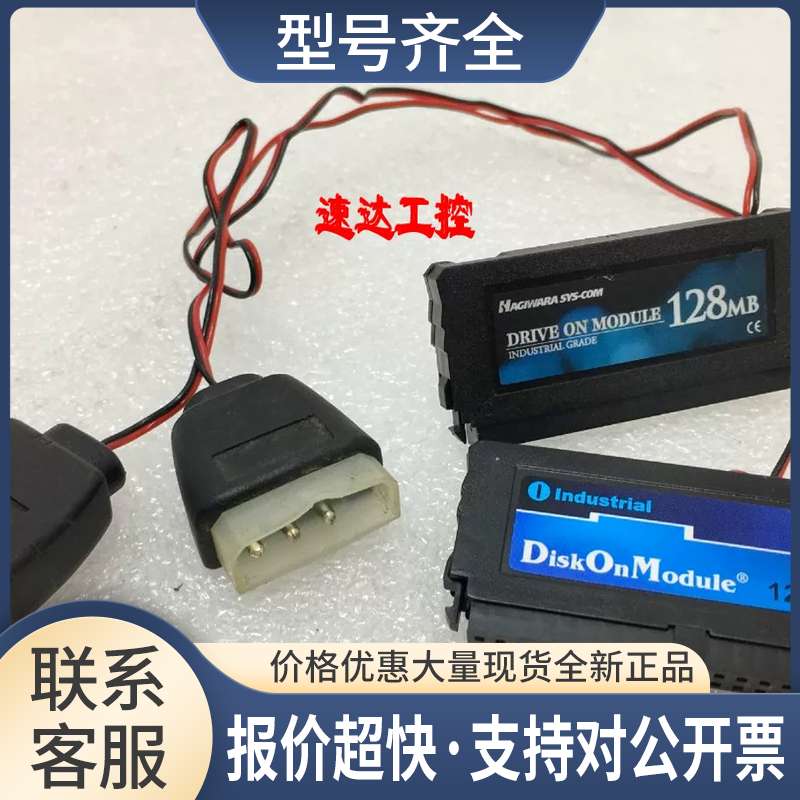 DIskOnmodule工业电子硬盘128MB IDE接口40针实图包好议价