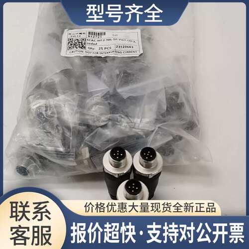 兴威联M12 5芯公头直头SCAC-M12-MS-5P-PG7-LD-A 912721实拍议价