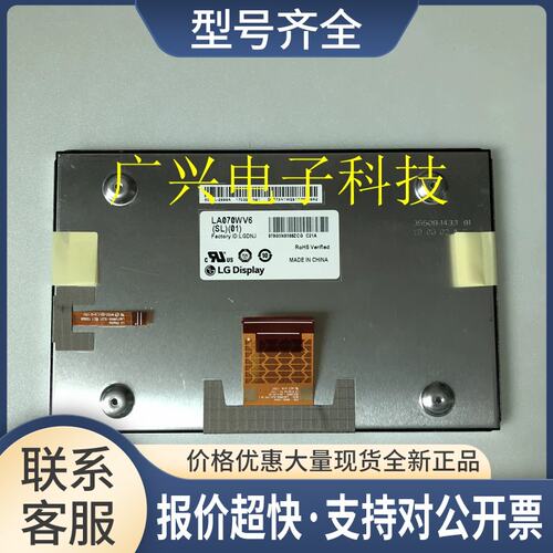 LA070WV6-SL01 LA070WV6(SL)(01)7寸导航显示屏咨询议价