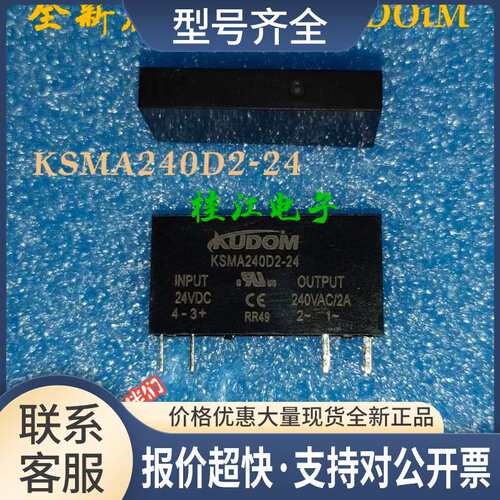 KSMA240D2-24 库顿KUDOM固态继电器 KPD-1A 2-28VDC 6A～250V议价