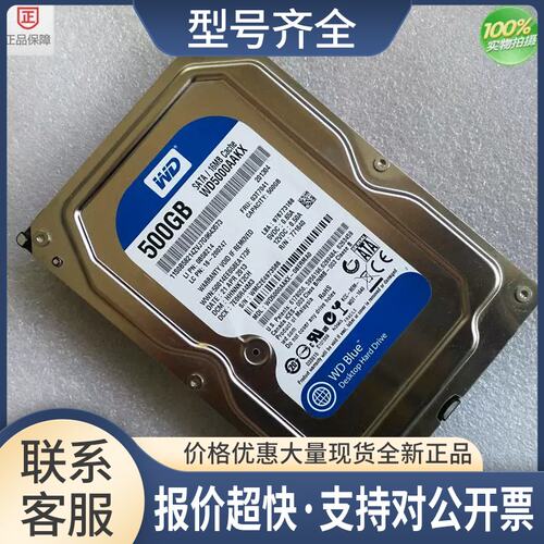 WD/西部数据 WD5000AAKX 500GB台式机服务器机械硬盘 蓝盘议价