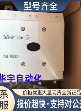 正品金钟穆勒接触器DILM225 ，DILM250 ，DILM250-S (RA250)议价