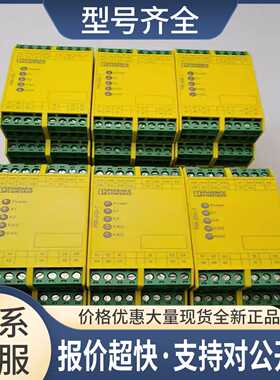 PSR-SCP-24UC/ESD/5X1/1X2/T5 2981266安全继电器议价