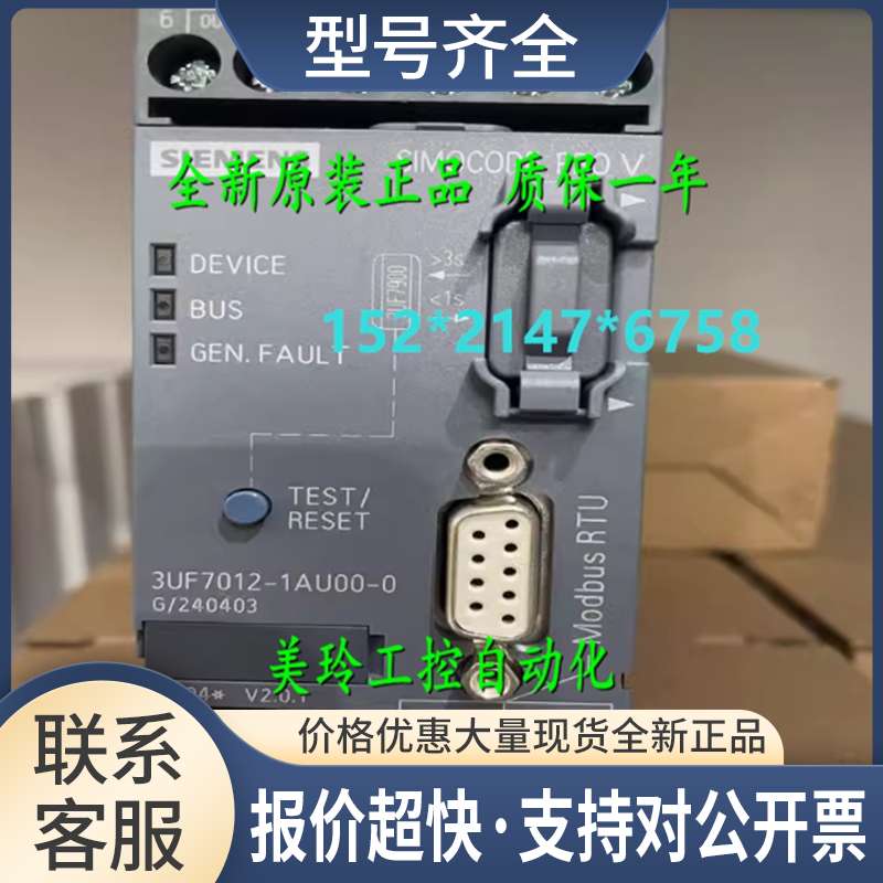 3UF7012-1AU00-0?基础设备 SIMOCODE 3UF70121AU000议价
