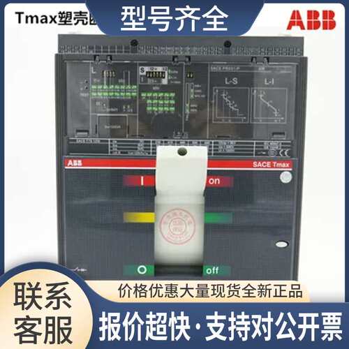 塑壳 T7S800M PR231/P-LS/I R800 FF 3P 1TNT7130808I32001议价
