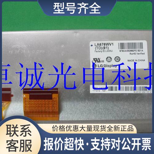 LA070WV1(TD)(01) LA070WV1 LG7寸车载液晶显示屏议价