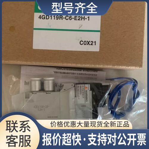 电磁阀4GD119R-C6-E2H-1 4GD119-E2H 4GA119-E2H正品议价