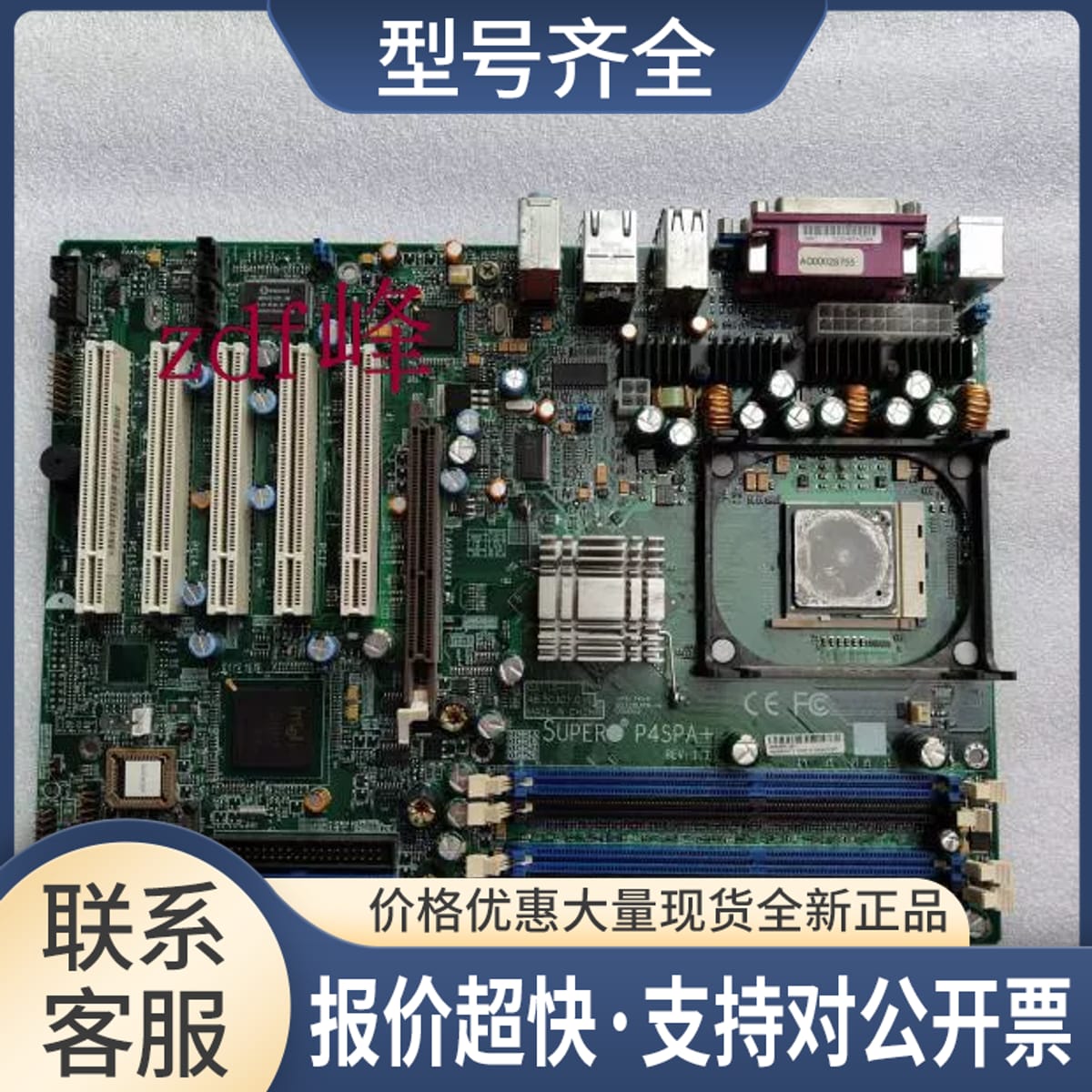 SUPERO P4SPA+ REV:1.1 478针865G电脑工控机主板 支持四通道议价