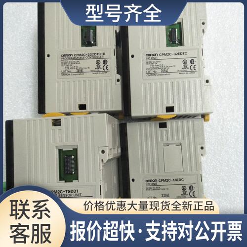 PLC CPM2C-32CDTC-D/CPM2C-32EDTC/CPM2C-TS001/16EDC议价