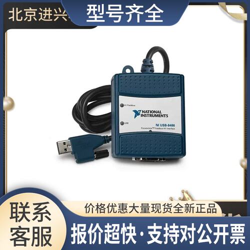 NI USB-8486 单端口FOUNDATION Fieldbus 781160-02议价