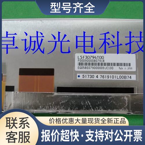 液晶屏 L5F30794T01 L5F30794T02 L5F30794T03议价