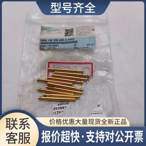 ingun测试探针HSS-150 306 400A 3002 HSS-150-0001 1242139议价