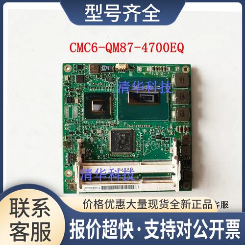 CMC6-QM87主板 CMC6-QM87-4700EQ 工控主板 实拍 测试 议价议价