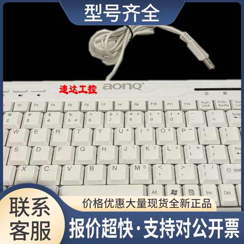 可议价AONQ艾威克JW-2102工业USB键盘实图议价